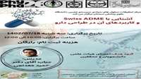 فراخوان برگزاری  کارگاه آشنایی باswiss ADME وکاربردهای آن در طراحی دارو 